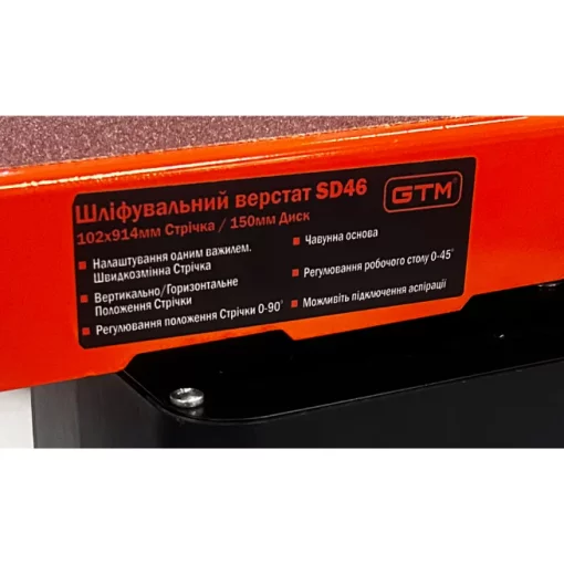Шліфувальний верстат GTM SD46, 550Вт